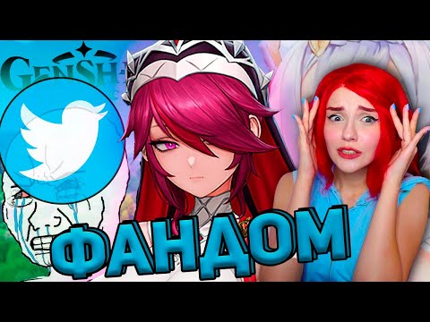 Видео: ИСТЕРИЧНЫЙ ФАНДОМ ГЕНШИН ИМПАКТА -  Реакция на WonderNope Genshin Impact