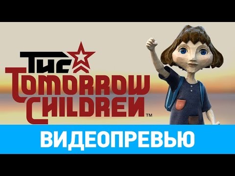 Видео: Превью игры The Tomorrow Children