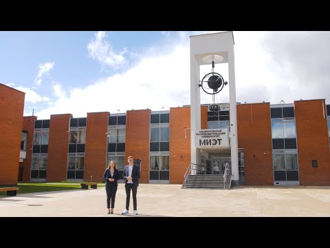 Видео: МИЭТ внутри. Добро пожаловать!