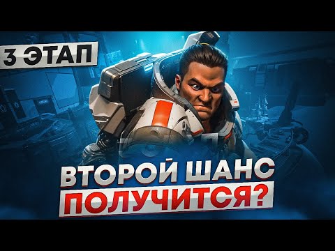 Видео: Это ПОСЛЕДНИЙ шанс. Без права на ошибку в Апекс