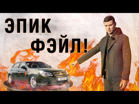 Видео: Все косяки и преимущества народного бизнес класса - Chevrolet Epica