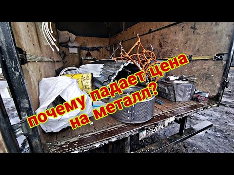 Видео: Цена на металл в апреле падает, сдаю металлолом, привез 2 холодильника, copper, копим медь до 100кг.