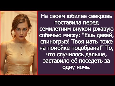 Видео: Семилетний Ваня оказался перед ржавой миской на бабушкином юбилее, переживая унижение