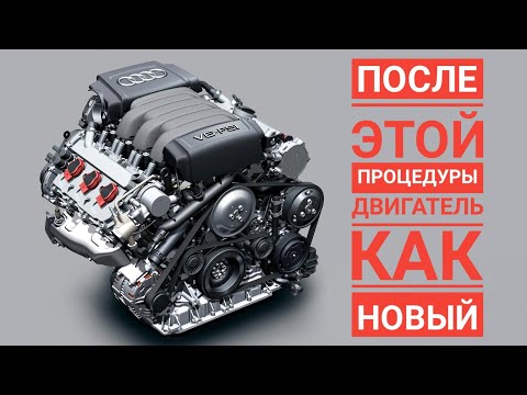 Видео: Восстановление двигателя АУДИ. Диагностика доработки автохимия,  accelaration ручной инструмент.