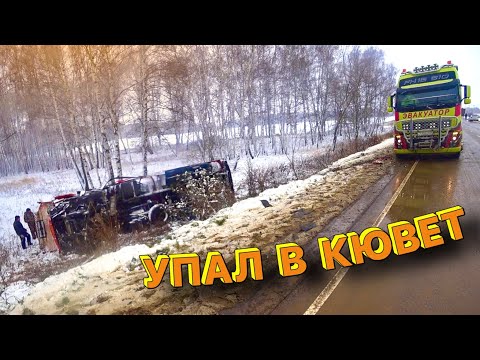 Видео: ЭКСПРЕСС КЮВЕТ - Постановка на колеса мусоровоза массой 15 тонн после дтп.