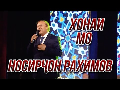 Видео: ПРЕМЬЕРА! Носирчон Рахимов - Хонаи мо (Консерти 2021)