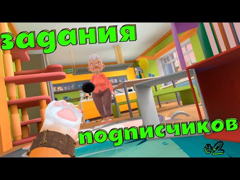 Видео: КОТ ВЫПОЛНЯЕТ ЗАДАНИЯ ПОДПИСЧИКА
