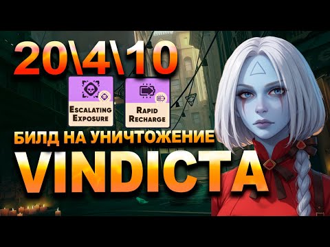 Видео: VINDICTA билд на уничтожение через Spirit Power | Deadlock