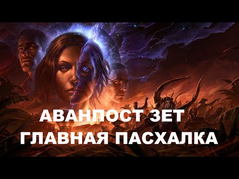 Видео: ГЛАВНАЯ ПАСХАЛКА НА КАРТЕ АВАНПОСТ ЗЕТ В COLD WAR ЗОМБИ ПОЛНОЕ ПРОХОЖДЕНИЕ