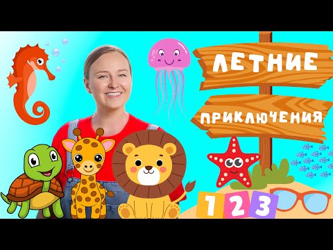 Видео: Сборник для Развития Речи: Животные, Слоги, Цифры, Разминка для Детей 0+ #детям #мультик #развивашки