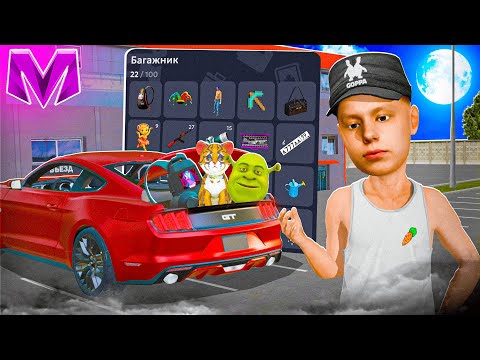 Видео: 🚘ПРОВЕРЯЮ БАГАЖНИКИ МАШИН с АВТОРЫНКА на МАТРЕШКА РП! НАШЕЛ ЦЕННЫЕ ВЕЩИ? CRMP MOBILE