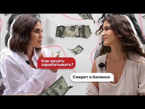 Видео: “Мир несправедлив и тут нет никаких правил”. Даша Харченко о том, как начать зарабатывать