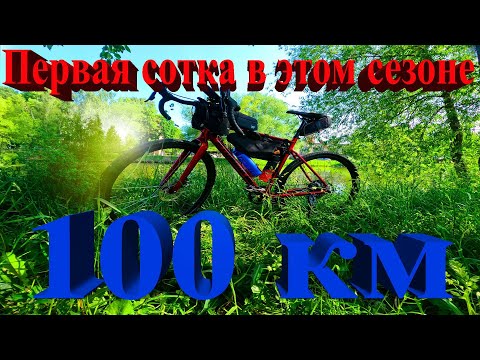 Видео: Первая сотка в этом сезоне.