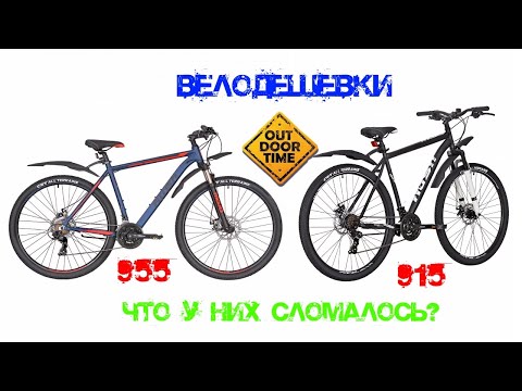 Видео: Велодешевки. Поломки Rush Hour 915 и 955