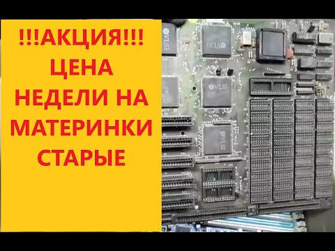 Видео: ОБЗОР посылок с платами и срезкой . Цена недели на материнские платы.