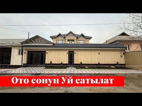 Видео: Шаарда кинодогудай Үй сатылат. Бул Үй баарына жагат❗️❗️