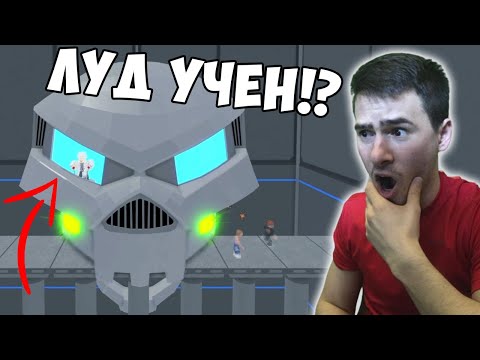 Видео: ЛУД ЗЛОДЕЙ ИСКА ДА НИ УБИЕ!