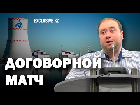 Видео: АЭС в Узбекистане: это не про бизнес. Это про политику