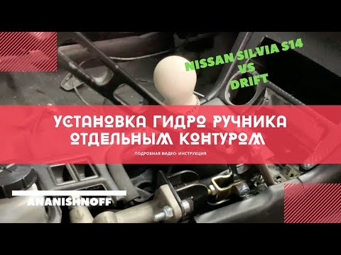 Видео: Установка Гидроручника Отдельным Контуром