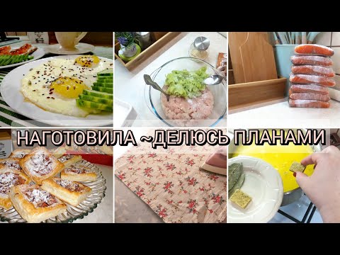 Видео: ✅Завтрак // ✅Обед // ✅Ужин // ✅Выпечка