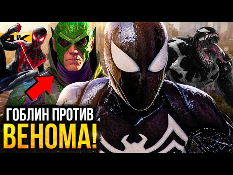 Видео: Marvel’s Spider-Man 2 – разбор сюжетного трейлера. Сюжет и новый Веном!