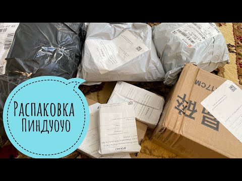 Видео: Распаковка чек/от пиндуодуо/супер товары😍👍