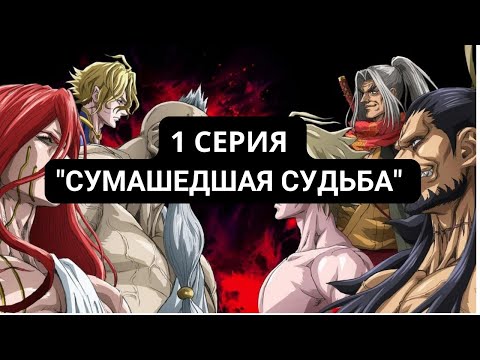 Видео: Сайтама попал в мир "Повесть о конце света" 1 серия
