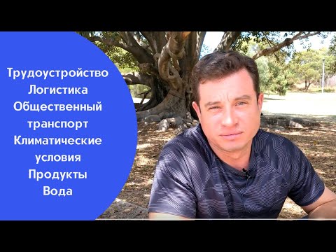 Видео: Минусы Аделаиды (Южная Австралия)