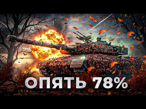 Видео: WZ-111 5A 78% Может сегодня повезет