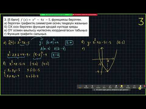 Видео: 8-сынып Алгебра ТЖБ 3-тоқсан (2-нұсқа)