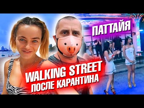 Видео: Паттайя и Волкинг стрит после карантина. Пляж Джомтьен, Рынок Тепразит и Паттайя парк и Пратамнак