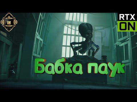 Видео: Little Nightmares III прохождение на русском [2K|60FPS|PC] 👁️ серия 2 👁️ Бабка паук