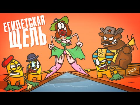 Видео: То одни ее хотели, то другие! ( Анимация | Доктор Гнус )