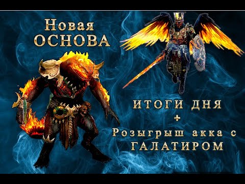 Видео: СТАРТ ОСНОВЫ в 2024 году. #raidshadowlegends #raid #сульфурион