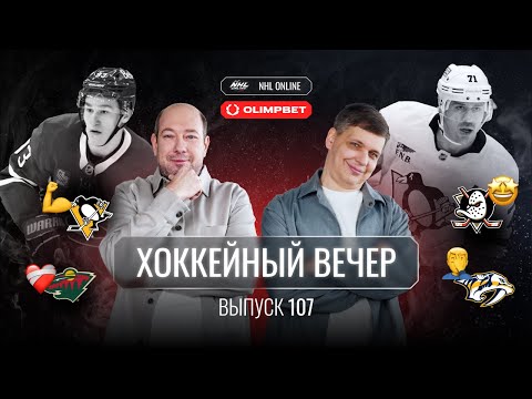 Видео: Уверенный старт Никишина, Демидова и Дорофеева, Нэшвилл разочаровал, Юта, Анахайм и Питтсбург в топе