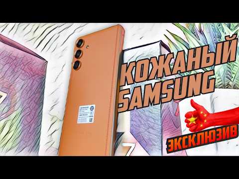 Видео: КОЖАНЫЙ SAMSUNG C55 ИЗ ПОДНЕБЕСНОЙ за 300$