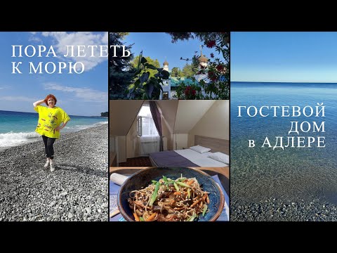 Видео: Октябрь уж наступил💥Адлер в октябре 2024💥Гостевой дом  Адлере💥Дорога к морю по Демократической улице