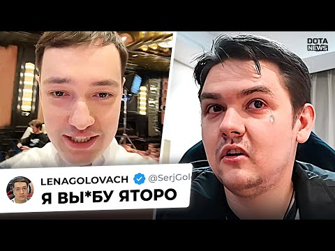 Видео: ГОЛОВАЧ ПООБЕЩАЛ ВЫ*БАТЬ ЯТОРО НА ТУРНИРЕ!? КОНФЛИКТ МЕЖДУ КОРБЕНОМ И ЛУКАШЕЙ  - @DotaNews