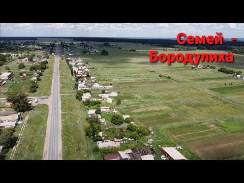 Видео: Горькая дорога Семей-Бородулиха - НовоПокровка, Дмитриевка, Камышенка, Жаксылык, Михайловка