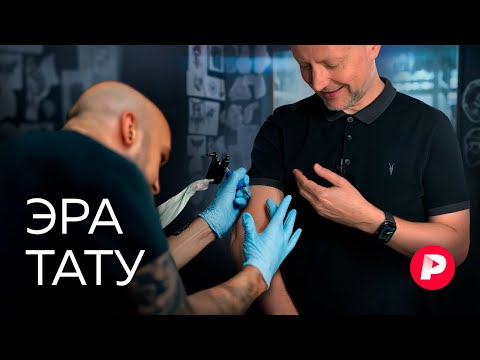 Видео: Протест или терапия: почему тату не выходят из моды?