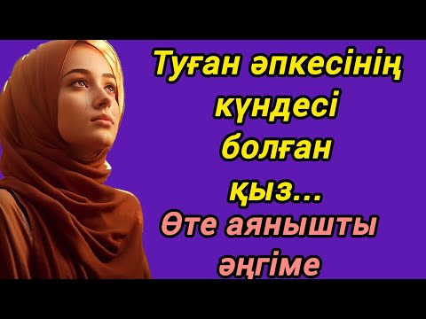 Видео: Күйеуін туған сіңілісімен бөліскен келіншек...