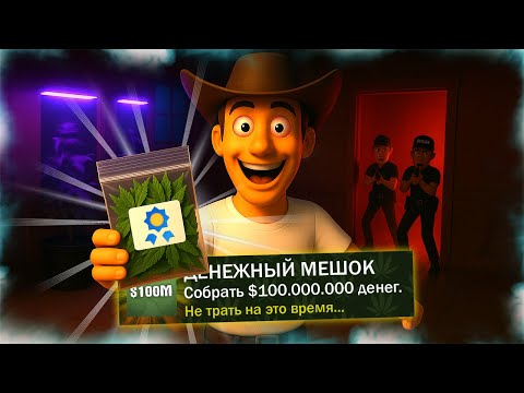 Видео: КАК Я ПРОШЕЛ SCHEDULE 1 НА ВСЕ 100% ДОСТИЖЕНИЙ (АЧИВОК)