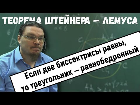 Видео: ✓ Теорема Штейнера — Лемуса | Ботай со мной #009 | Борис Трушин