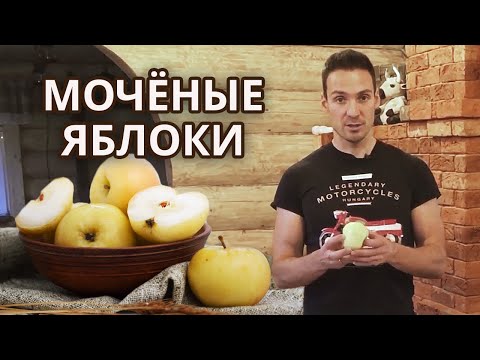 Видео: Вкусные мочёные яблоки в банках | Простой рецепт яблок на зиму