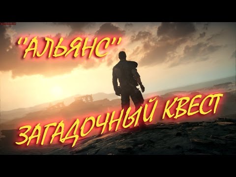 Видео: Fallout 4: Загадочный квест "Человеческий фактор" Миссия из Альянса и тест КОЗА
