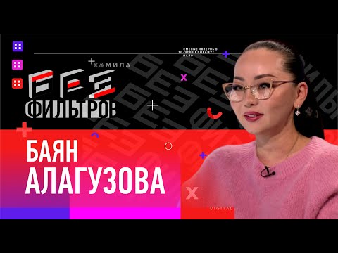Видео: Баян Алагузова о последствиях бытового насилия / Не хочу, чтобы меня называли ажека