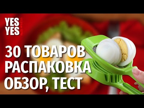 Видео: 30  интересных вещей с Алиэкспресс!!! #распаковка  #посылка  #aliexpress