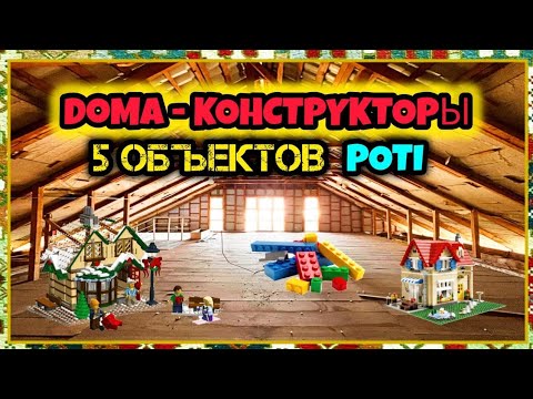 Видео: Обзор недвижимости Поти - часть 8 | Дома-конструкторы | Продажа частично построенных домов в Грузии