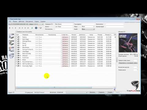 Видео: Рип Audio CD с помощью Exact Audio Copy