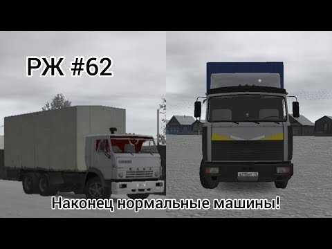 Видео: РЖ Смотрим неплохие варианты! #62 (motor depot)
